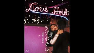 Love Hotel (ラブホテル directed by Shinji Somai, Japan 1985) Trailer