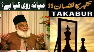 How Ego Destroy Everything by Dr Israr Ahmed | Miana Ravi in Islam | Takabur