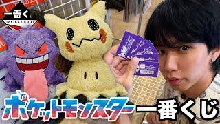 【ポケモン一番くじ】ミミッキュライトが欲しい！大人気のゴーストタイプくじ！