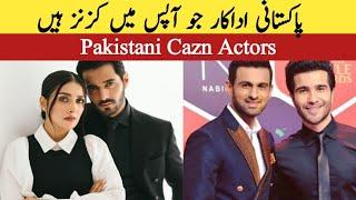 Actors Who Are Cousins In Real Life | Celebrities With Their Cousins | Pakistani Actors