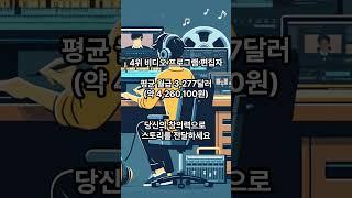 디지털 노마드 소득 높은 직업 TOP 5