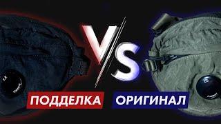 CP COMPANY BAG | КАК ОТЛИЧИТЬ ОРИГИНАЛ