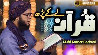 QURAN le ke parh || Mufti Kausar Roohani || قرآن لے کے پڑھ|| Paresha jis qadar bhi ho