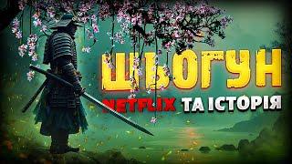 «Сьогун» від Netflix: реальна історія / Вільям Адамс - англієць, що став самураєм