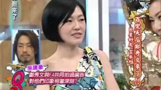 康熙來了20100422(9)言承旭和許志安二選一.鄭秀文再呼oh my god.rmvb