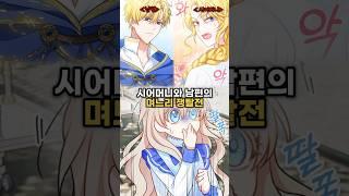 시어머니가 잘해주는데 남편이 도망치자 함