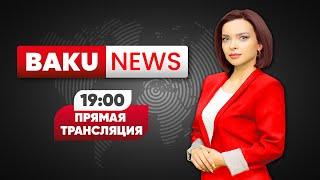 Кто стоит за провокацией РИА Новости ? - НОВОСТИ | Baku TV | RU (03.06.2022)
