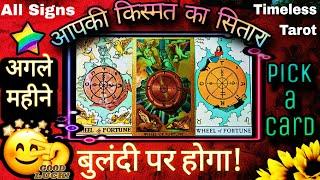  बंद ताले की चाबी लेके आया है अगला महीना |  Shivshakti Messages |  August'24 Predictions | #tarot