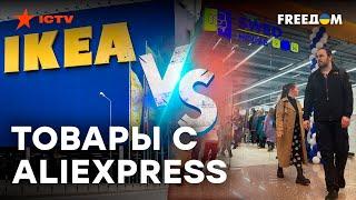 IKEA с белорусскими ВЕЩАМИ: как провалилось "АНАЛОГОВ НЕТ"