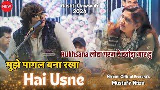 Mujtaba Naza ने Rukhsana Bano के होश उड़ा दिये Ashti Qawwali 2024 || Mujhe Pagal Bana Rakha Hai Usne