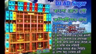 DJ AD Sagar।।Bangla Humming Super Excited Dancing Humming Blaster।।Competition Road Show।।#BS Mix