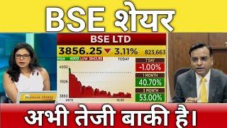 BSE share Hold करे या SELL | BSE share next Target | bse stock analysis | bse share news