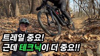 MTB를 잘타려면 홈그라운드에서 테크닉을 발전시켜야 한다!!