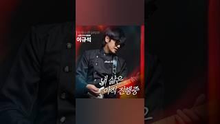 '내 삶은 아직 진행중', 가수 이규석 신곡발표, 여러분들의 관심과 응원 부탁 드려여~