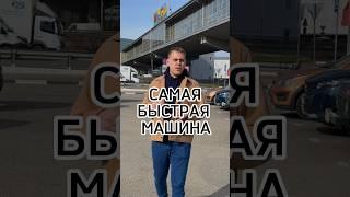 Самый быстрый серийный автомобиль