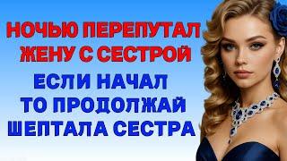В КРОВАТИ ЖЕНЫ ОЖИДАЛ СЮРПРИЗ История из жизни Аудио Рассказ