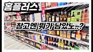 근처에 홈플러스 있는 분들 꼭 보세요!