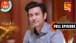 Sab Shubh Hoga - Shubh Laabh - Apkey Ghar Mein - Ep 282 - Full Episode - 11 Aug 2022