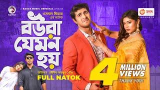 Boura Jemon Hoy | New Natok 2021 | Tawsif Mahbub | Toya | Bangla New Natok 2021