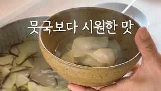 속이 확 풀리게 시원한 박국 정위스님 채식 비건 한식 Korean vegan hansik