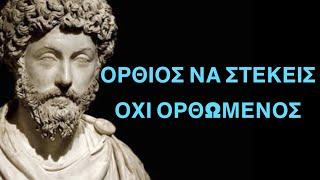 Μάρκος Αυρήλιος (5) Τα εις εαυτόν