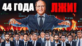 Разоблачение 44-летней лжи. Вся правда о госдолге и Биткоине.
