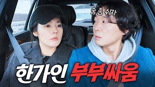 방송최초로 카메라 앞에서 진짜 싸운 한가인 연정훈 부부