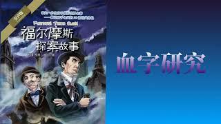 009【英国】柯南·道尔《福尔摩斯探案故事》1887年出版z