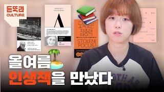 ‘1일1책’하는 듣똑라 횬기자가 추천하는 책| 통찰력, 감동, 눈물 선물같은 책 | 고전, 에세이, 자기계발, 인문