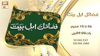 Watch "Fazail e Ahle Bait" | From 6 Muharram at 9:00 PM on ARY Qtv