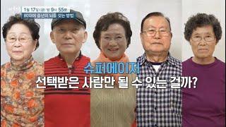 [명의] 신년특집 80대에 중년의 뇌를 갖는 방법