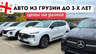 Новые АВТО из Грузии  Цены на Рынке AUTOPAPA