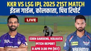 KKR vs LSG IPL 2025 Pitch Report || Eden Gardens Pitch Report || Kolkata Pitch Report || Today Pitch