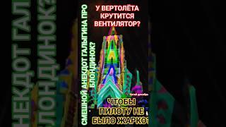 Это Чушь? #позитив #галыгин #юмор #здоровье #честь #смех #удачи #мудрость #счастье