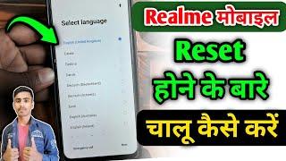 Realme Mobile ko Reset karne ke Bad Open Kaise Kare | Realme Phone ka Setup Kaise Karen