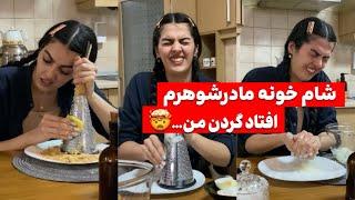 برای اولین بار شام خونه مادرشوهرم با من بود لحظات پر استرس