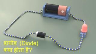 How p-n junction Diode is made and how it works? डायोड कैसे बनता है और कैसे काम करता है?