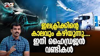 കൂടുതൽ ഊർജ്ജ സാന്ദ്രത, കുറഞ്ഞ ശബ്ദം,കുറഞ്ഞ വൈബ്രേഷൻ ഭാവിയുടെ ഇന്ധനം-ഹരിത Hydrogen