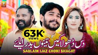 Das Dhola Kenh Tenu Badraya Aey | (Official Music Video 2024)| Thar Production