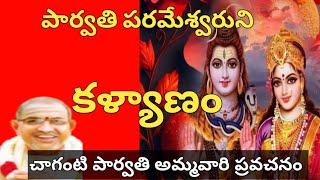 పార్వతి అమ్మవారి జన్మరహస్యం చాగంటి మాటలో | ChagantiKoteswar Pravachanam about shivaparvati | Shakti