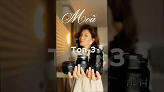 Как выбрать #объектив для #фудвидео ? ⤵️