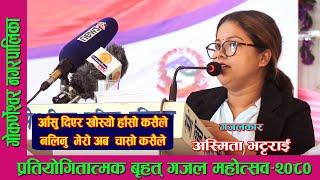 आँसु दिएर खाेस्याे | Asmita Bhattarai | प्रतियाेगी गजल | गोकर्णेश्वर नगरपालिका | Sahayatra TV