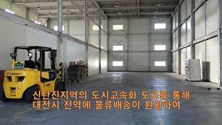 대전광역시 대형물류창고 임대