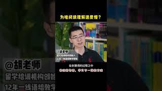 为什么你的雅思阅读理解做题速度慢？