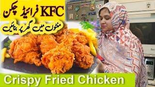 KFC Style Crispy Fried Chicken Broast Recipe in Urdu Hindi | #lifeofhina @lifeofhina5