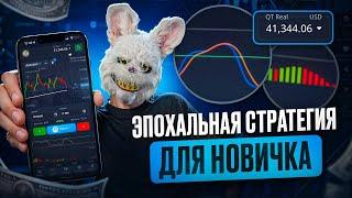 Эпохальная Стратегия на 5 Минут для Pocket Option! Об этом молчат блогеры!