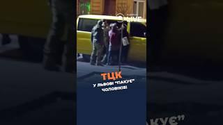 Скандал з представниками ТЦК у Львові!