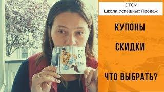 ETSY Купоны и Скидки для вашего Этси магазина Что выбрать ?