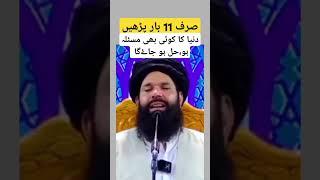 powerful wazifa to solve all problems/na mumkin ko mumkin bnayn #ubqari