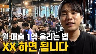 망한 매장 인수해 월 매출 1억 찍은 방법 | 휴먼스토리 | 30대 자영업자 이야기 | 직업의 모든 것 | 성공 스토리